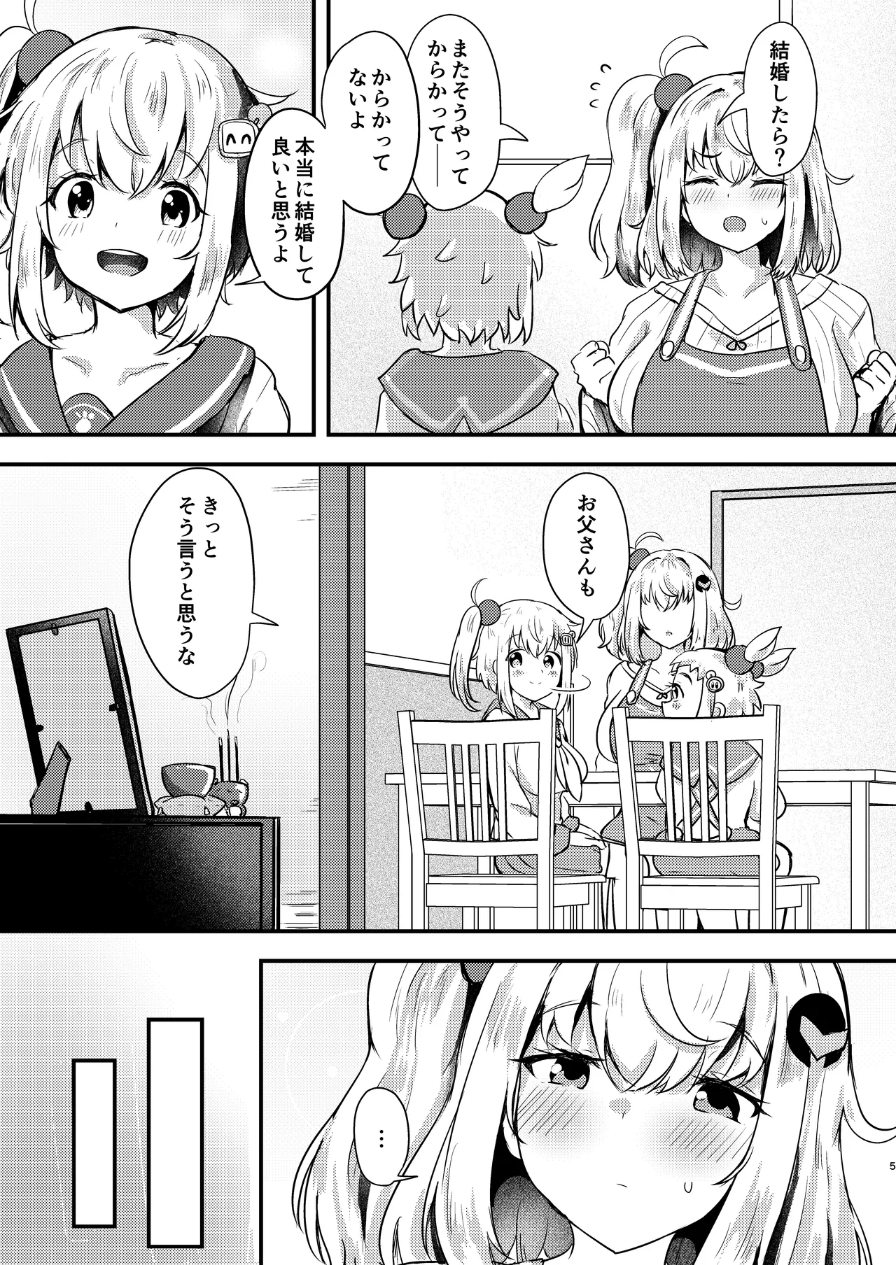 Shiroe-san o Motto Shiawase ni Shimasu! page 4 full