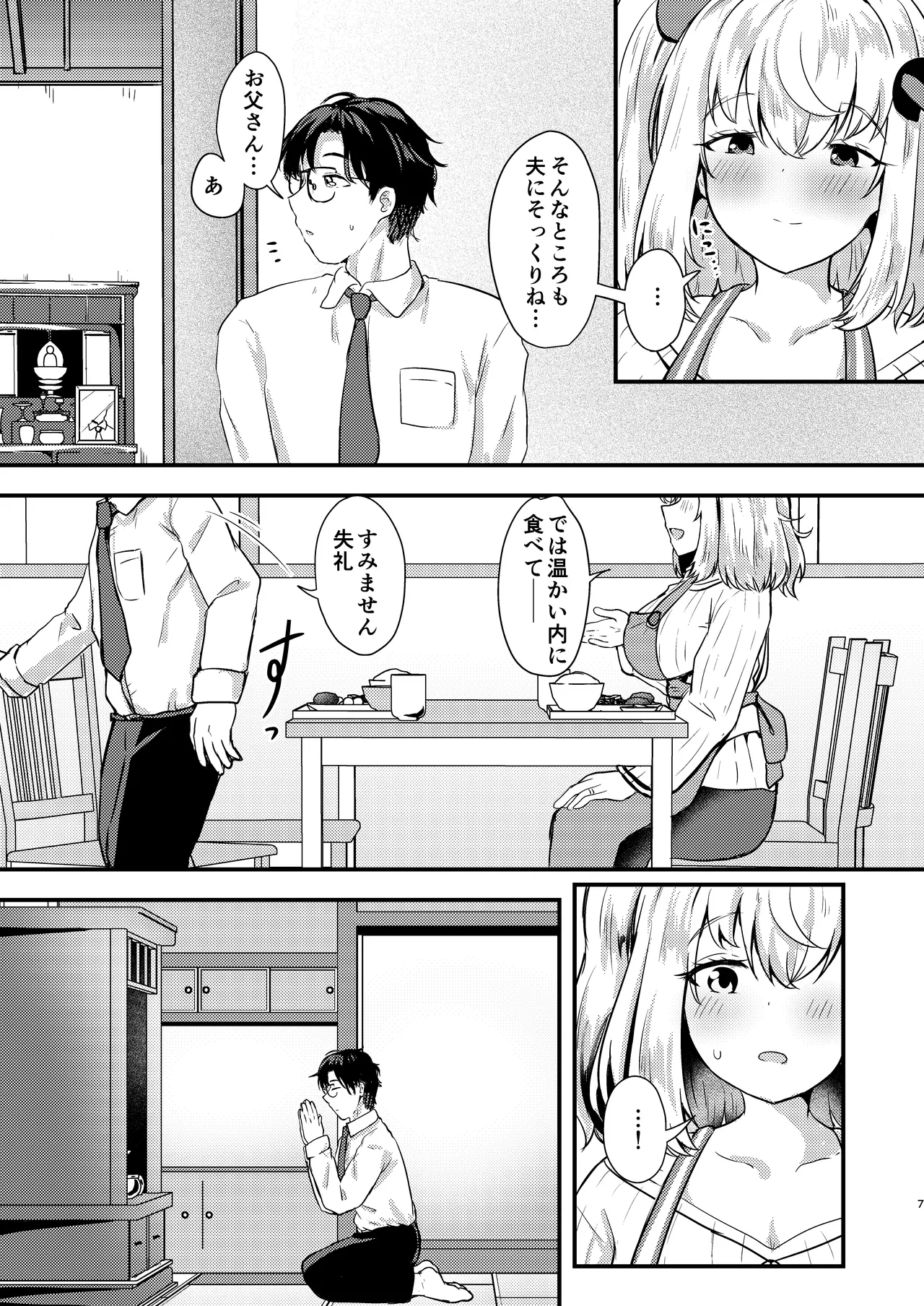 Shiroe-san o Motto Shiawase ni Shimasu! page 6 full