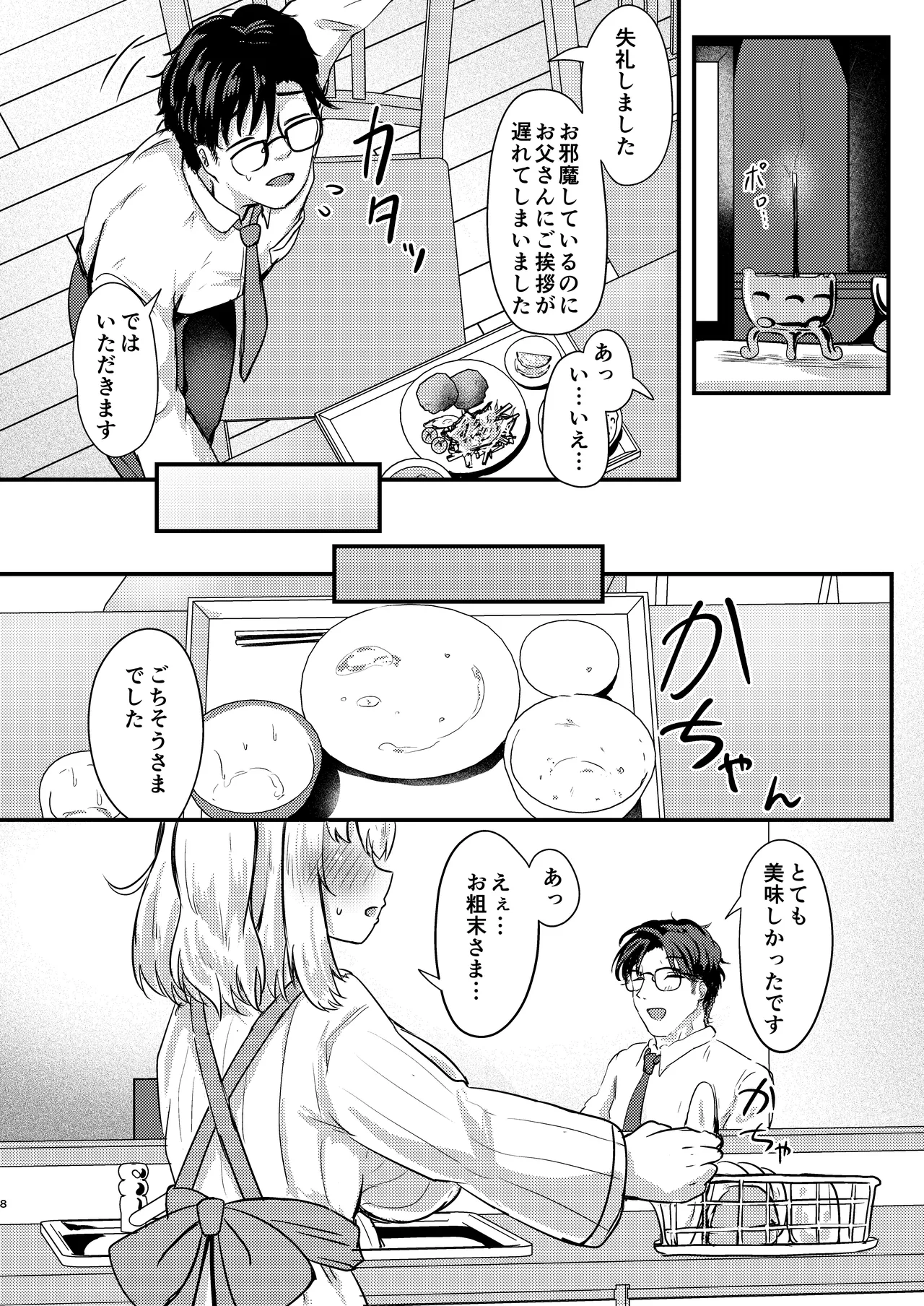 Shiroe-san o Motto Shiawase ni Shimasu! page 7 full