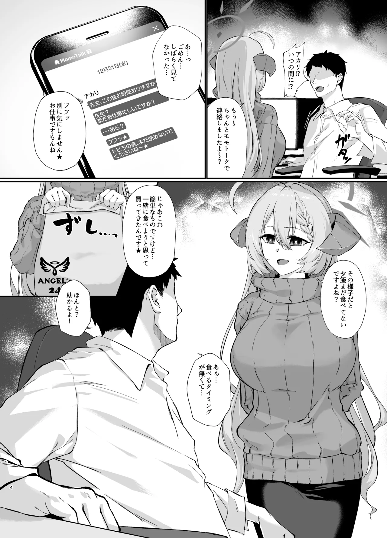 Bishokuka no Himegoto 4 page 3 full