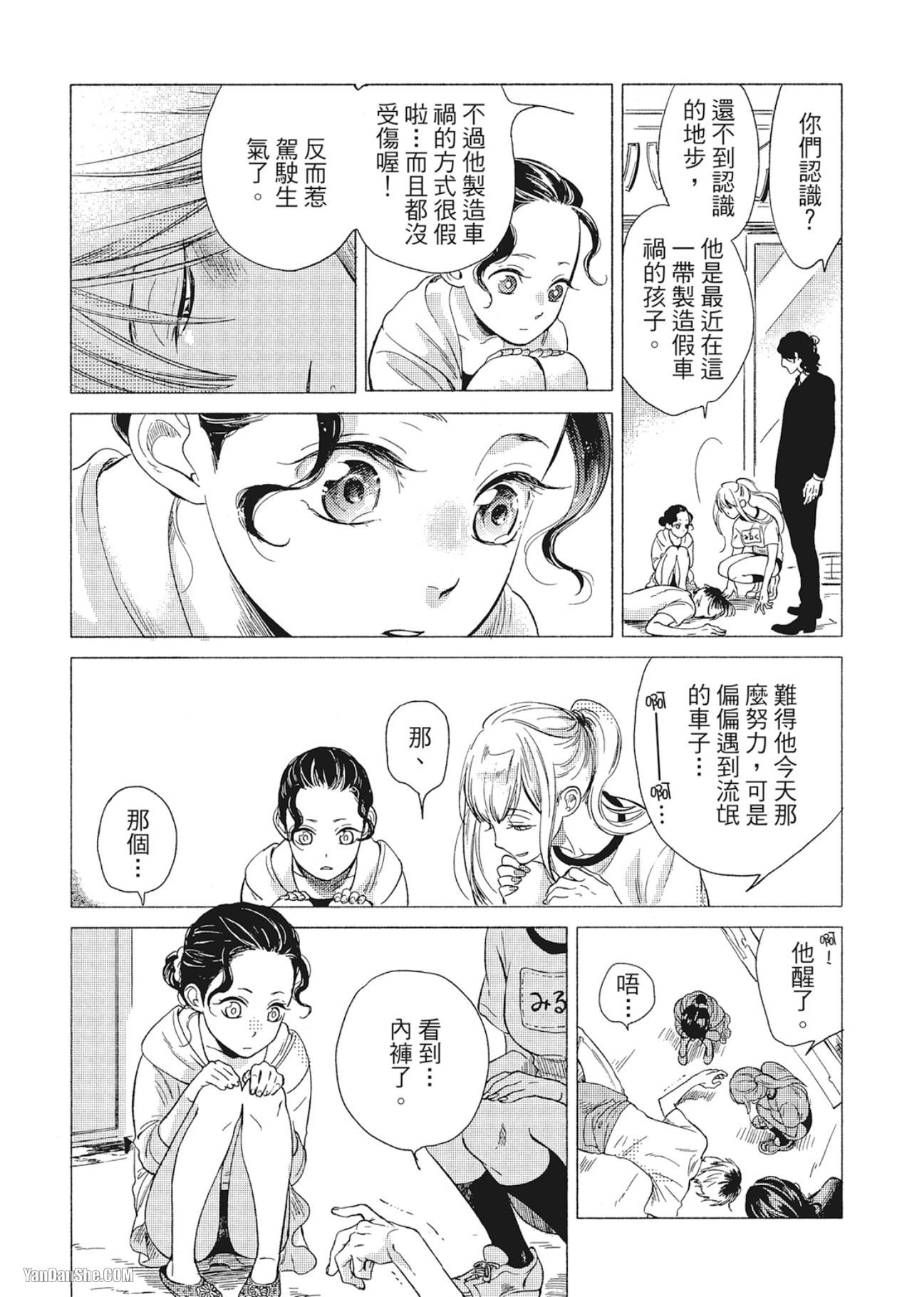 Jealousy︱妒火焚情Jealousy page 10 full