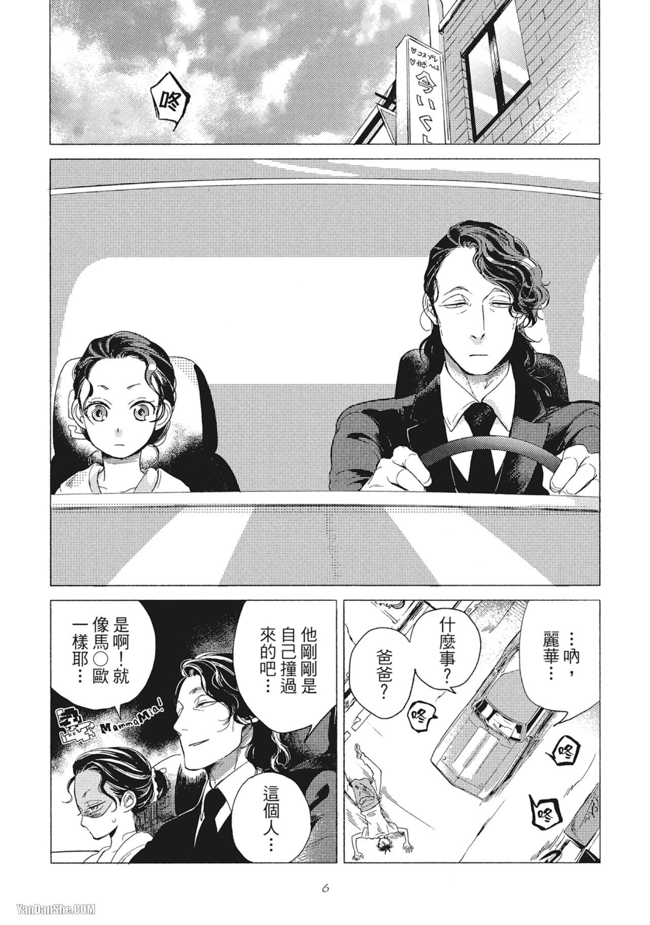 Jealousy︱妒火焚情Jealousy page 8 full