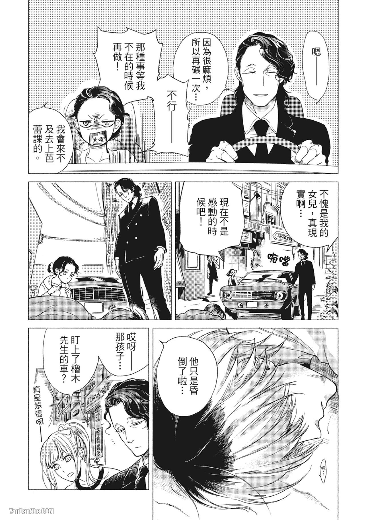 Jealousy︱妒火焚情Jealousy page 9 full