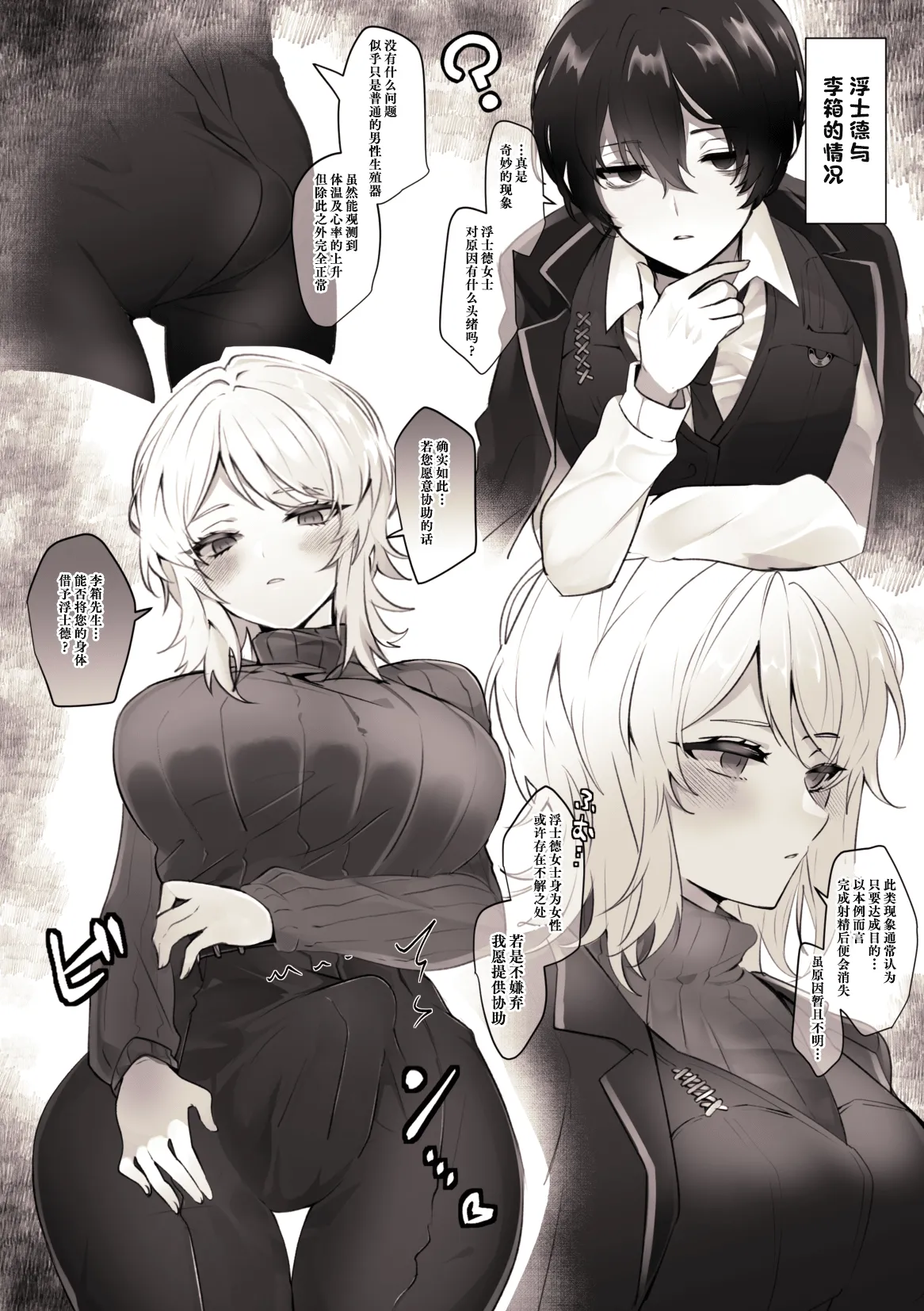 Shujin Genso page 4 full