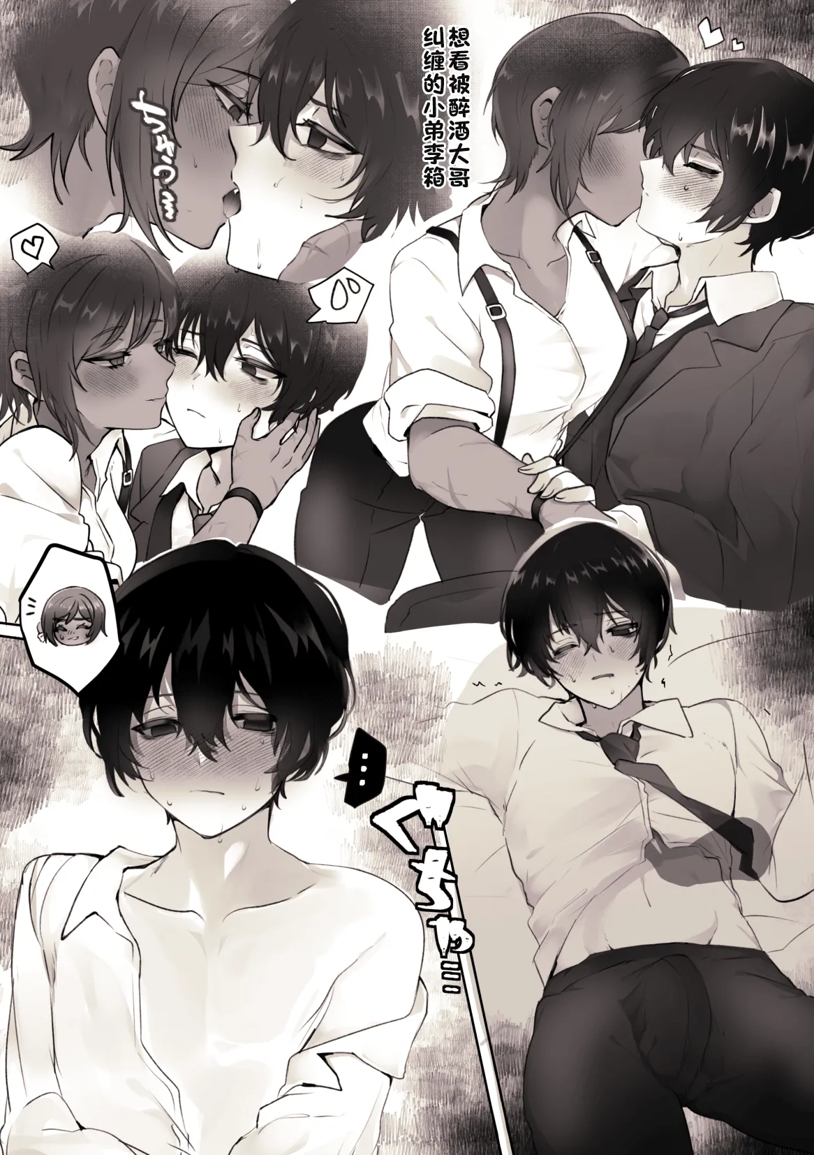 Shujin Genso page 8 full