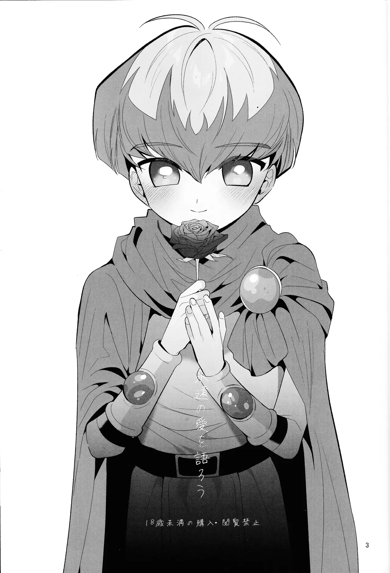 Eien no Ai o Katarou page 2 full