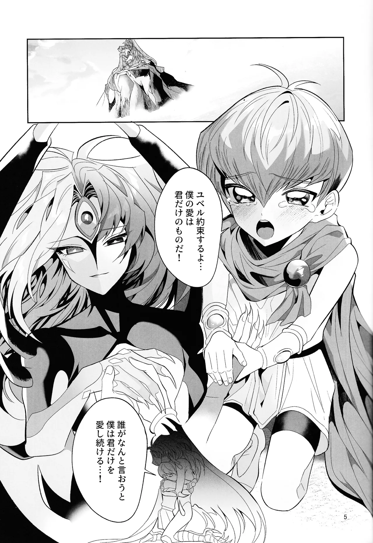 Eien no Ai o Katarou page 4 full