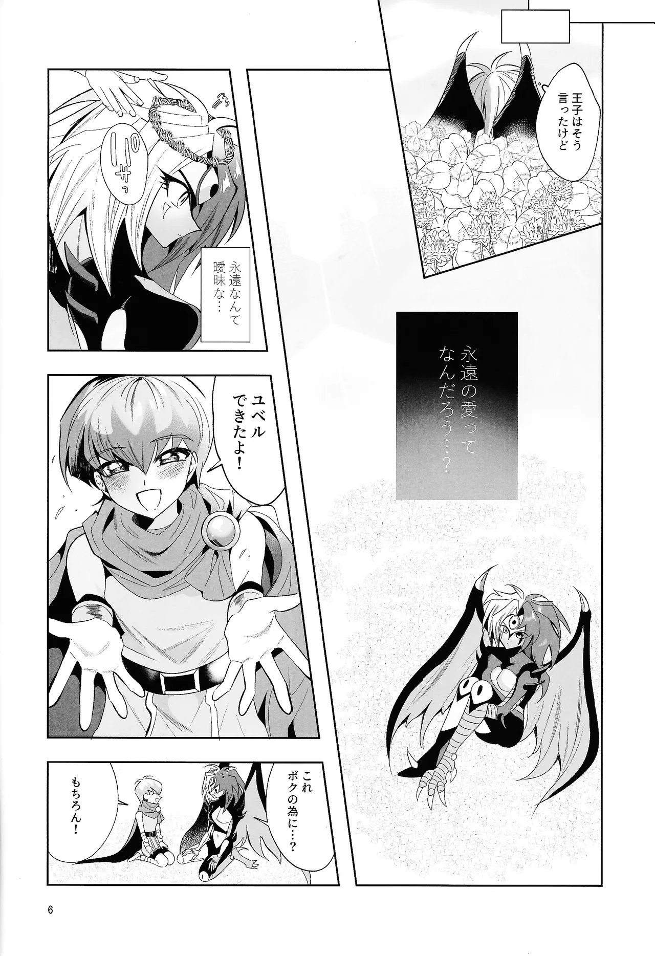Eien no Ai o Katarou page 5 full