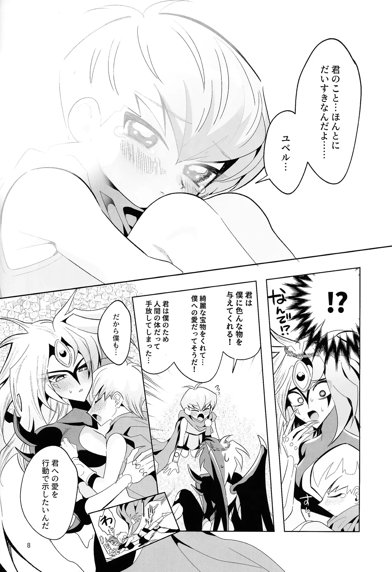 Eien no Ai o Katarou page 7 full