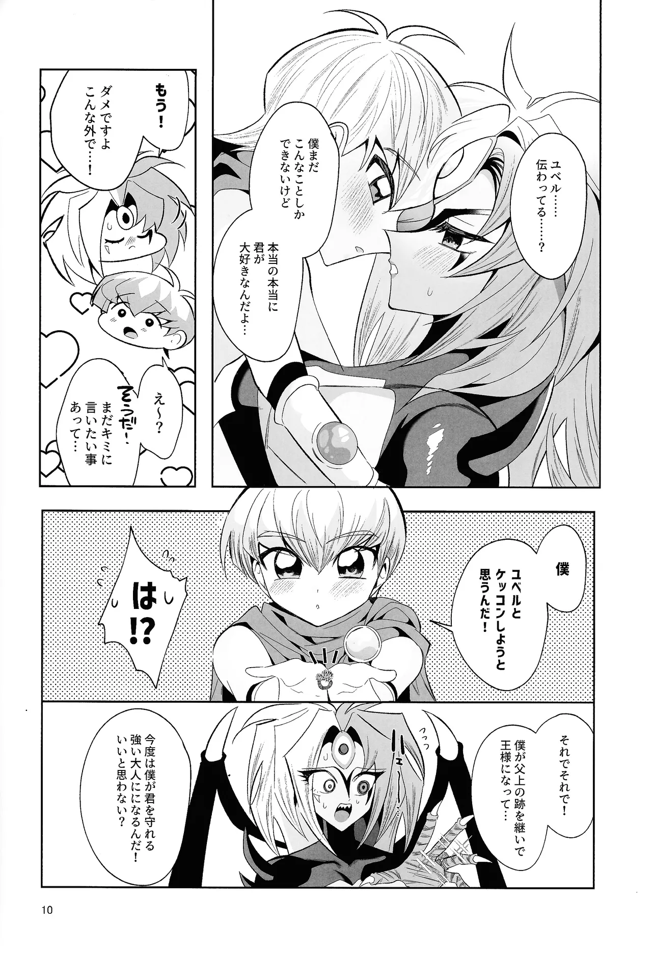 Eien no Ai o Katarou page 9 full