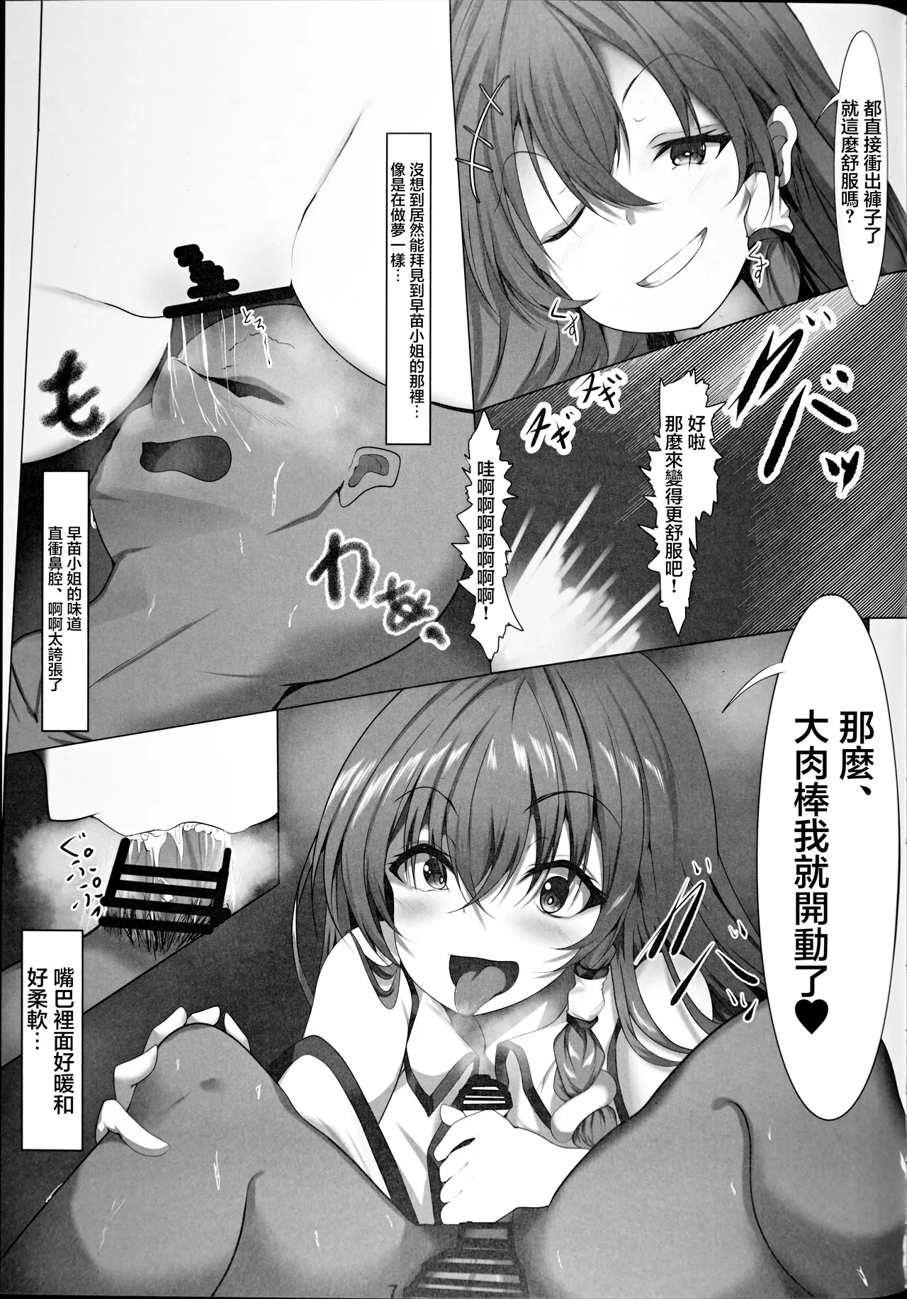 Yabun Osoku no Sanae-san page 6 full