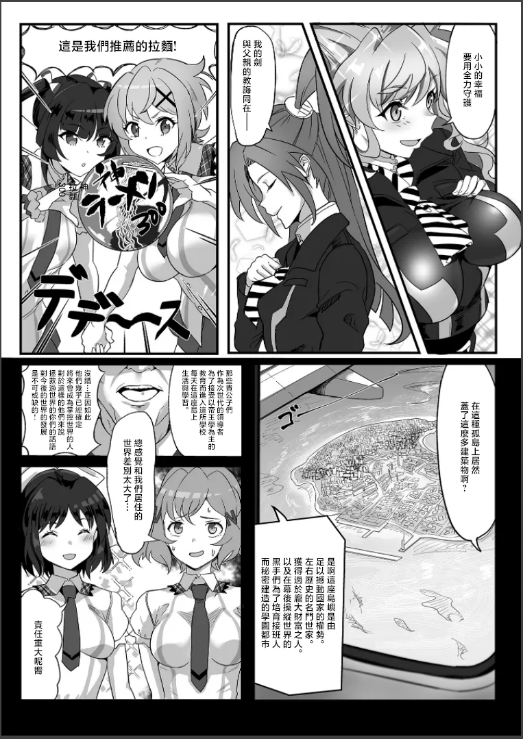 Sō-sha VS takadaka 3 sen page 3 full