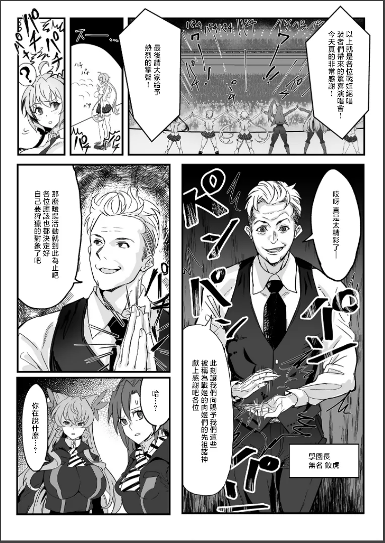 Sō-sha VS takadaka 3 sen page 5 full