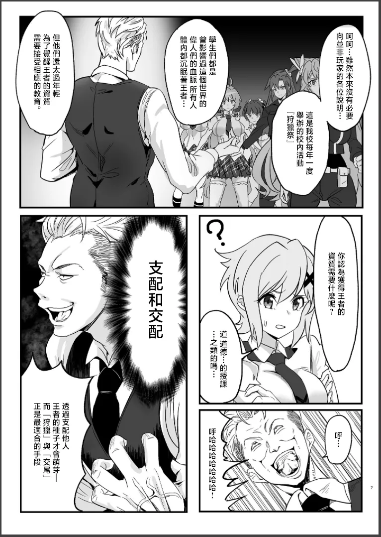 Sō-sha VS takadaka 3 sen page 6 full