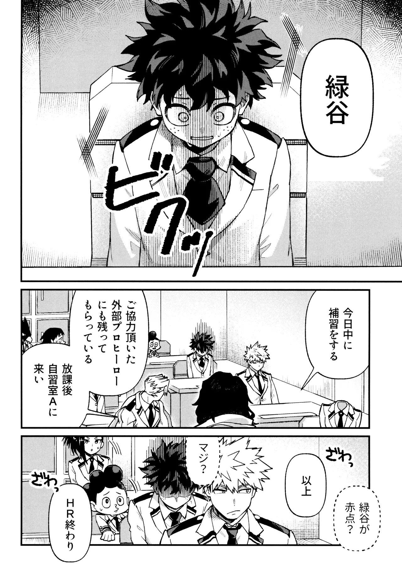 Haru kara keigona page 6 full