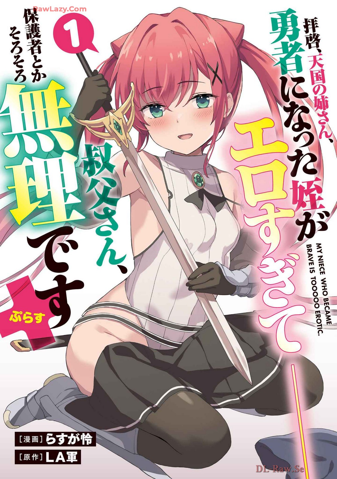Haikei, Tengoku no Neesan, Yusha ni Natta Mei ga Erosugite Ojisan, Hogosha toka Sorosoro Muridesu+ Volune 1 page 1 full
