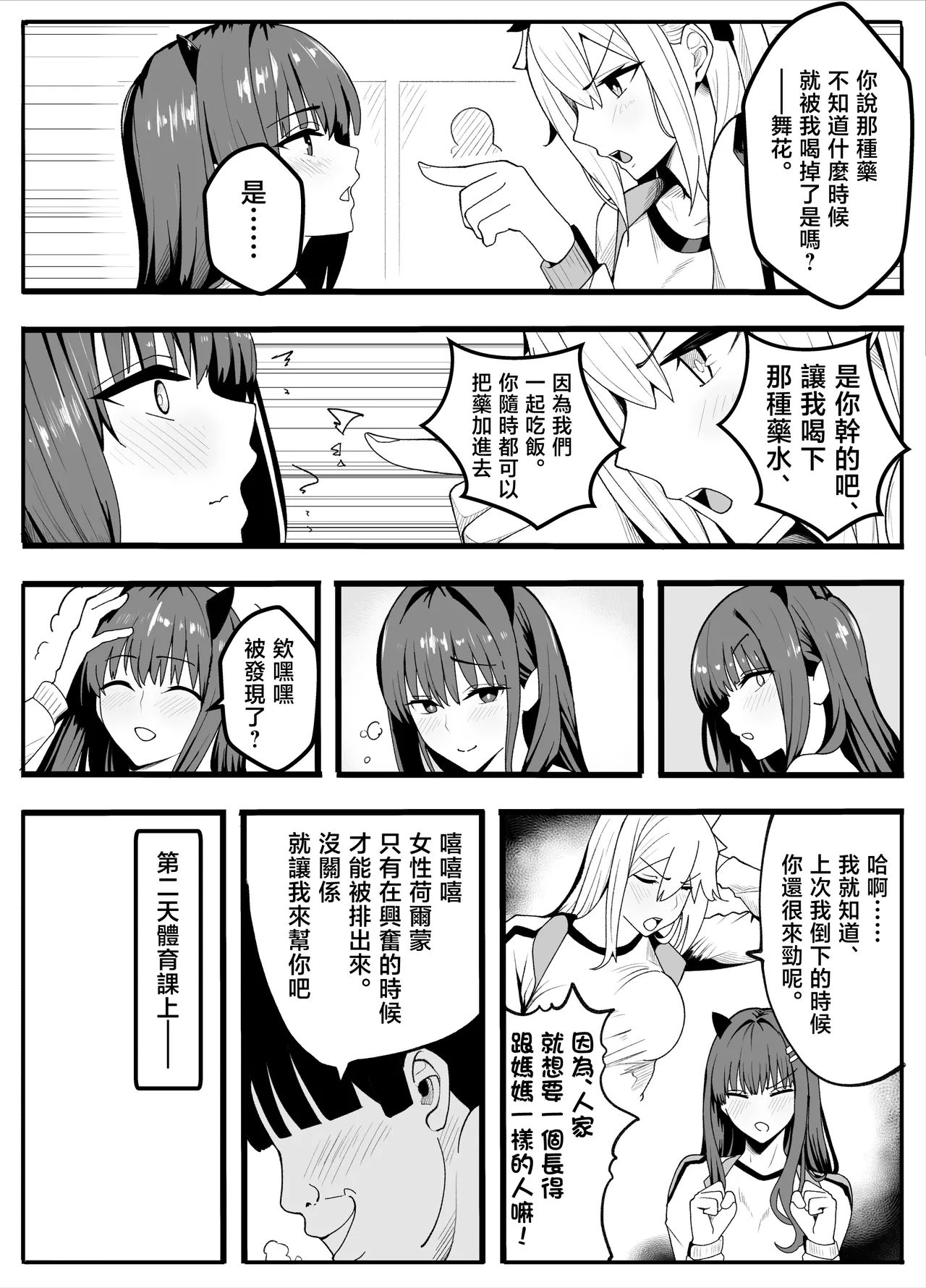 【TS】TS-bu! 2〜 mesu oti henn〜【 nyotai ka】 page 10 full