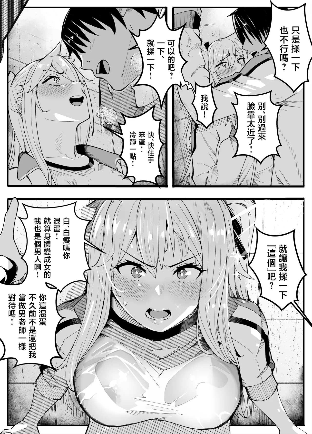 【TS】TS-bu! 2〜 mesu oti henn〜【 nyotai ka】 page 7 full