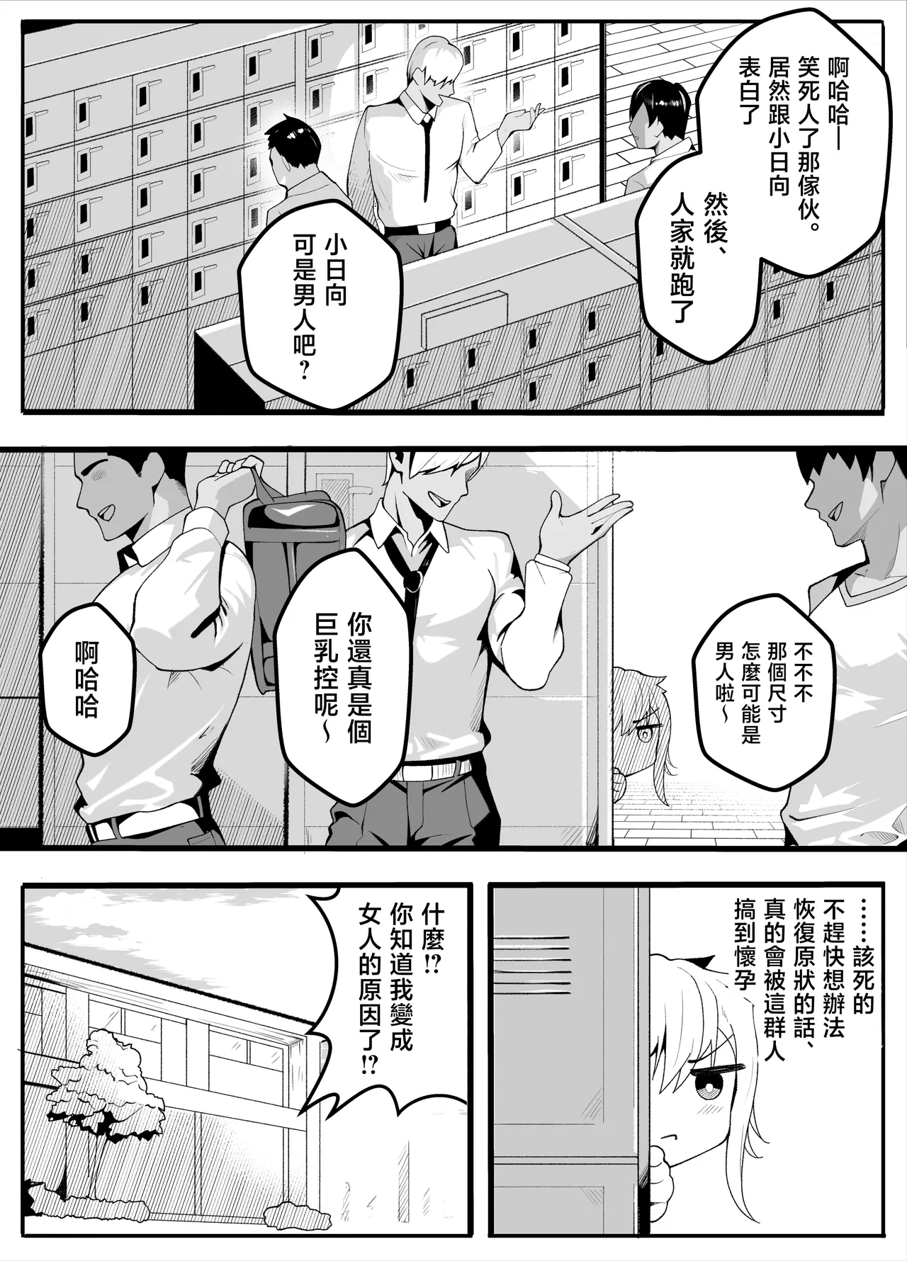 【TS】TS-bu! 2〜 mesu oti henn〜【 nyotai ka】 page 8 full