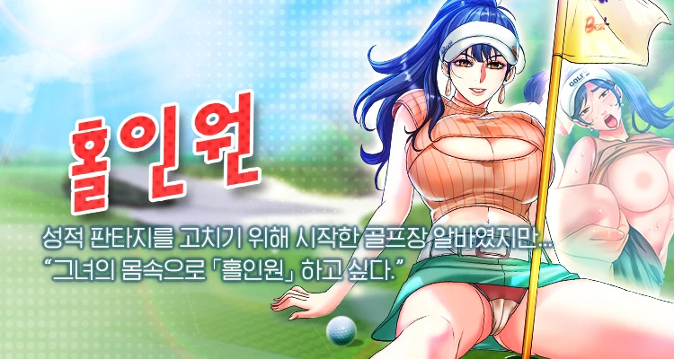 一杆进洞 | Hole in One 1-52 page 4 full