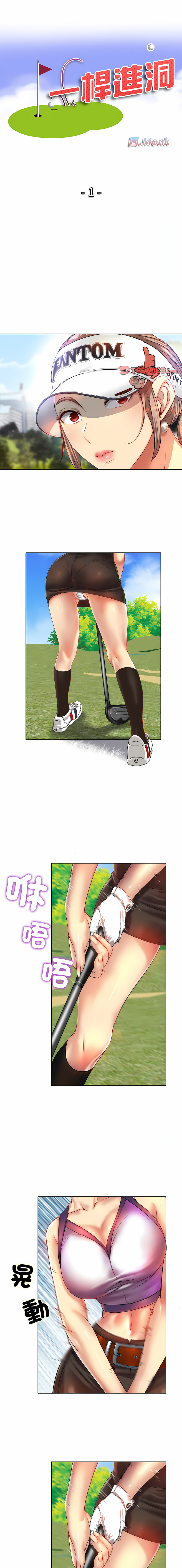 一杆进洞 | Hole in One 1-52 page 5 full