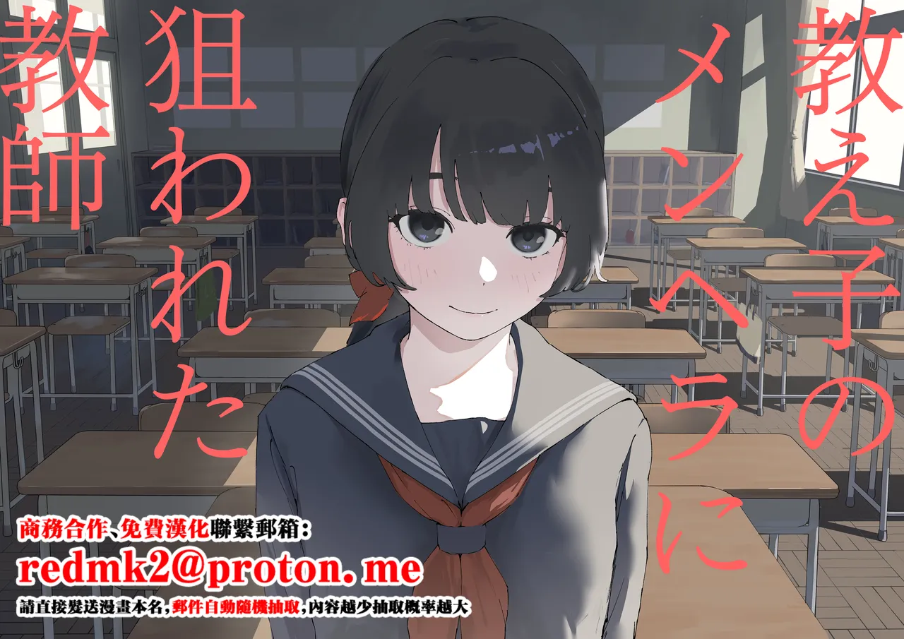 Oshiego no Menhera ni Nerawareta Kyoushi page 1 full