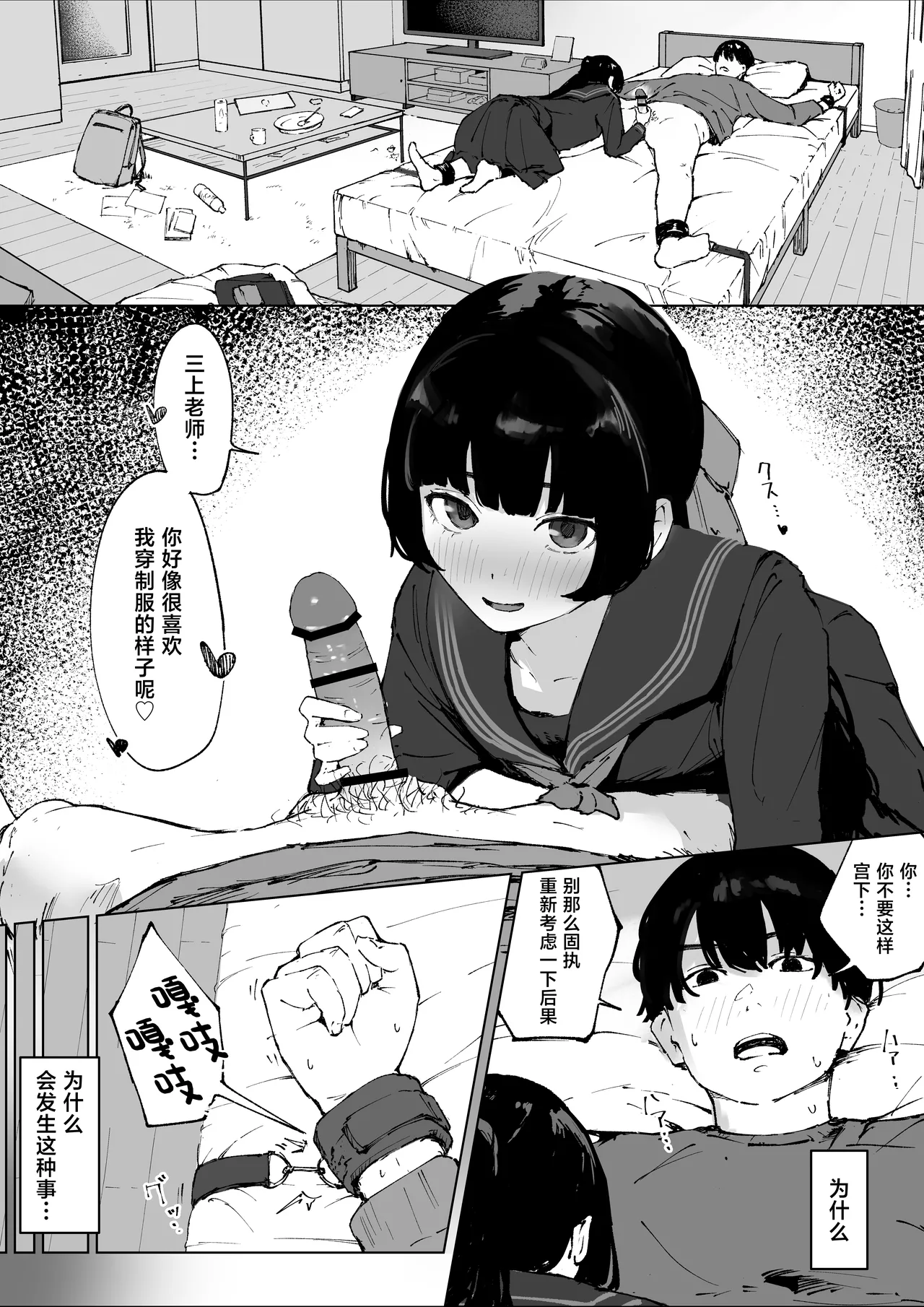 Oshiego no Menhera ni Nerawareta Kyoushi page 2 full