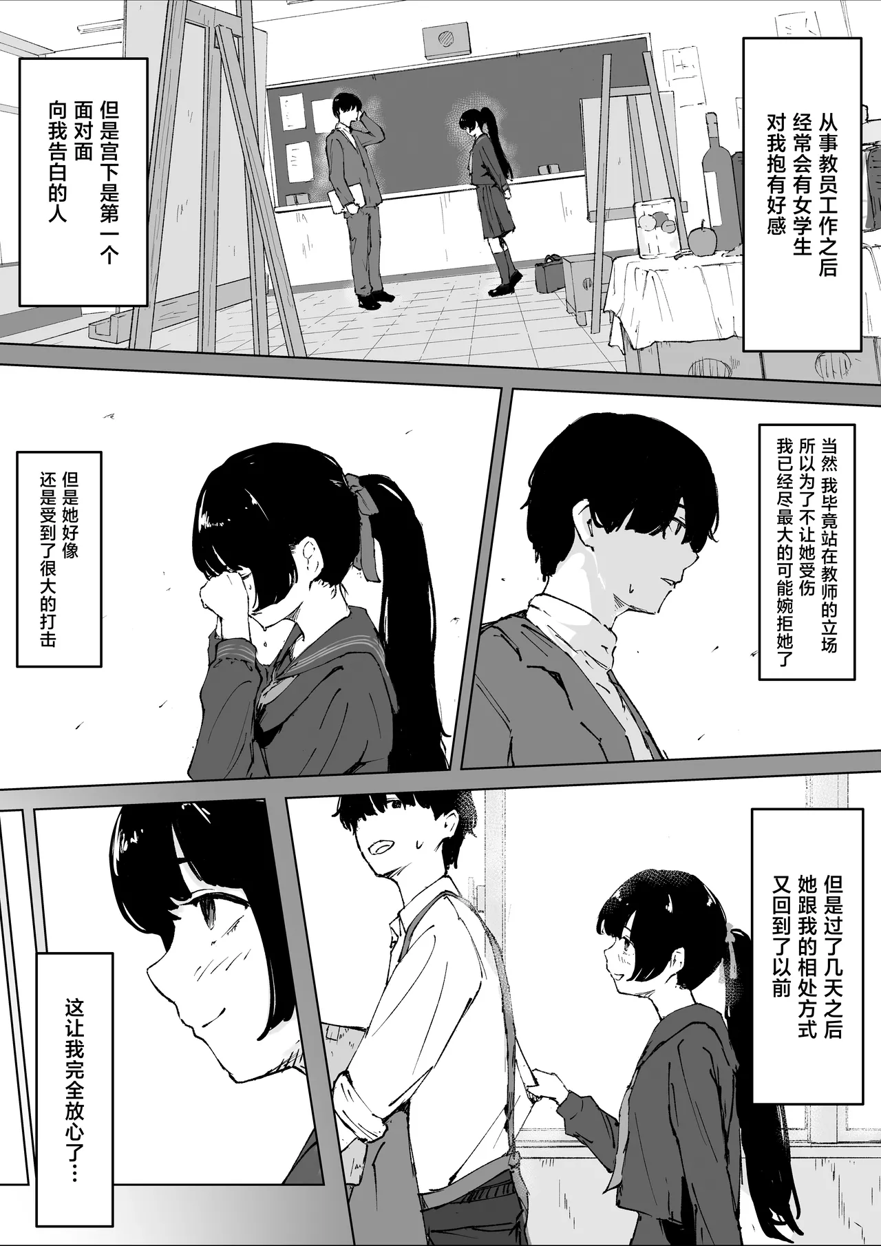 Oshiego no Menhera ni Nerawareta Kyoushi page 4 full