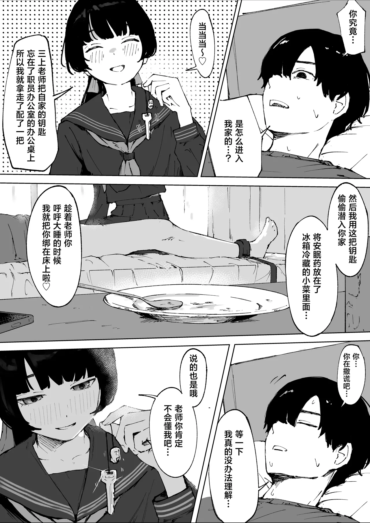 Oshiego no Menhera ni Nerawareta Kyoushi page 5 full