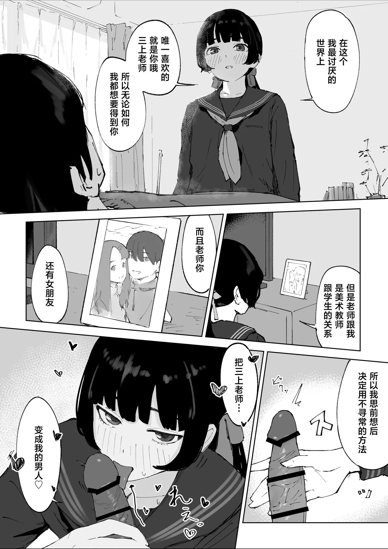 Oshiego no Menhera ni Nerawareta Kyoushi page 6 full