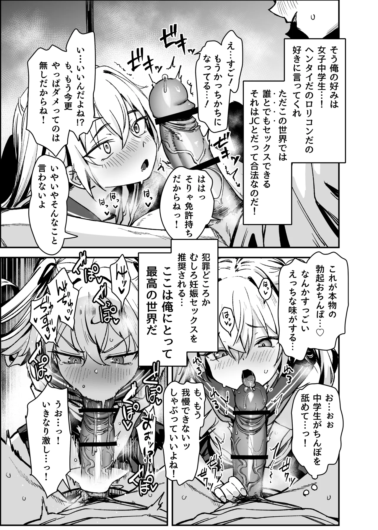 Sekkusuni Menkyoga Hitsuyooni Natta Sekai page 7 full