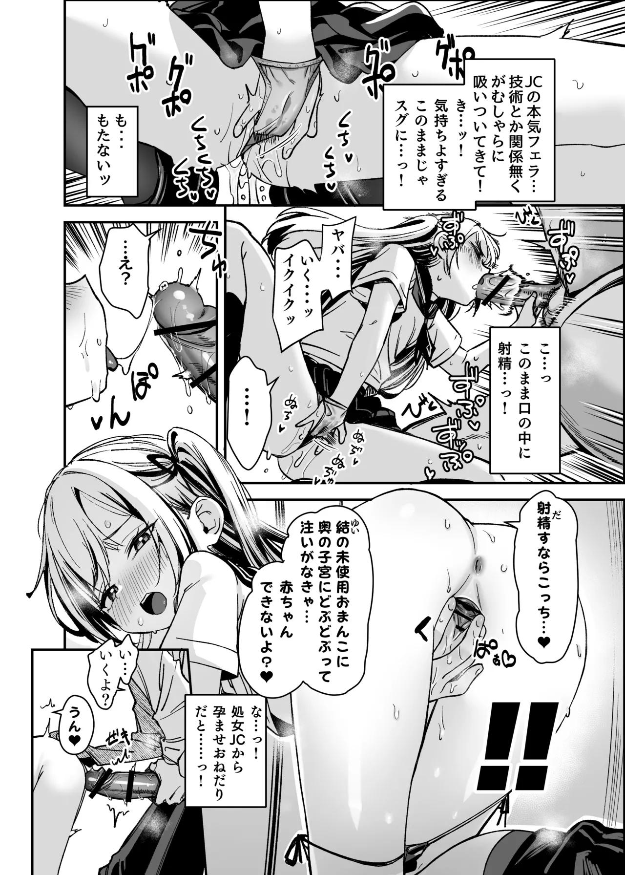 Sekkusuni Menkyoga Hitsuyooni Natta Sekai page 8 full