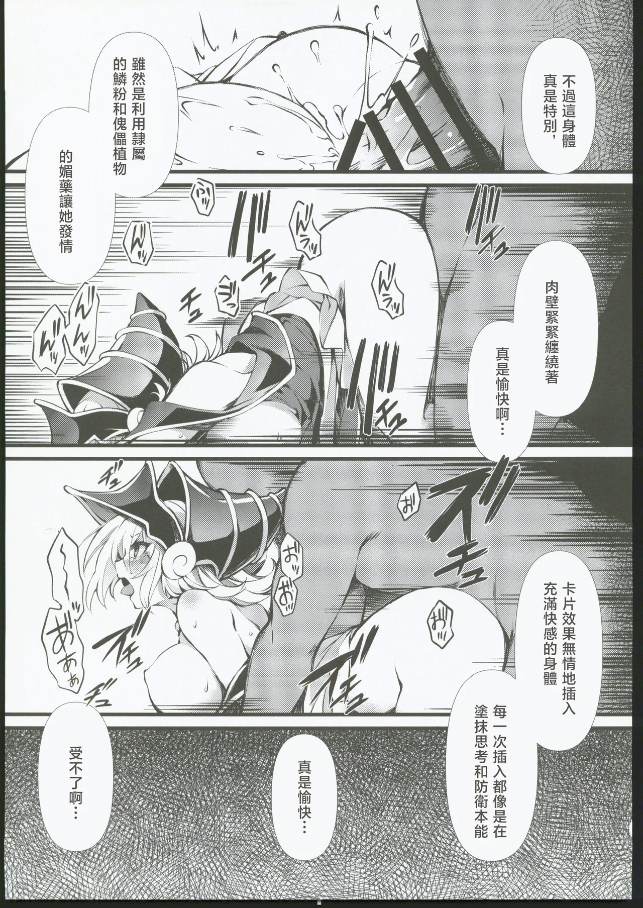 Reizoku no Rinpun ~Inda naru Chou no Ranbu~ page 8 full