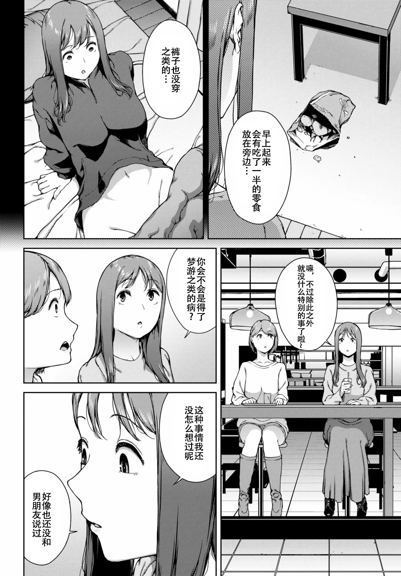 夢遊病 page 4 full