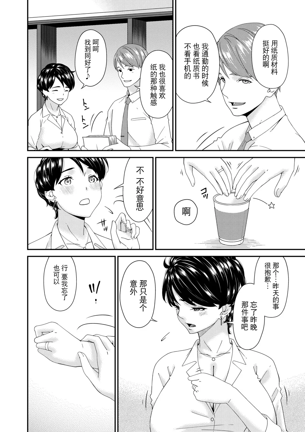 Enyoku no Hana Nirinme "Baikai" page 4 full