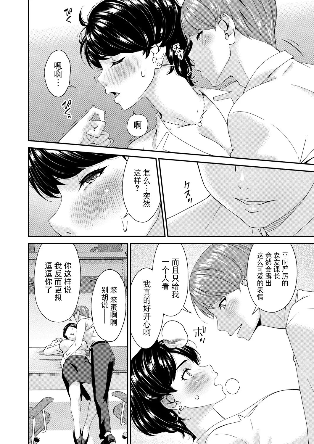 Enyoku no Hana Nirinme "Baikai" page 6 full