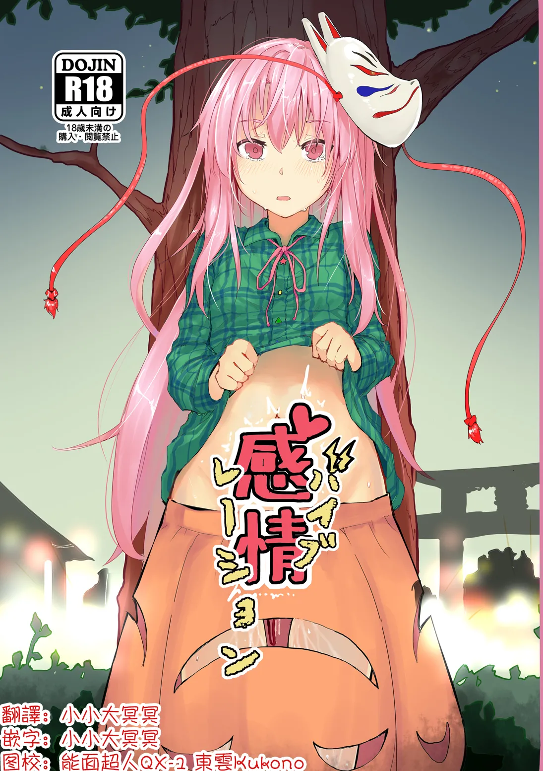 Kanjou Vibration | 情感震颤 page 1 full