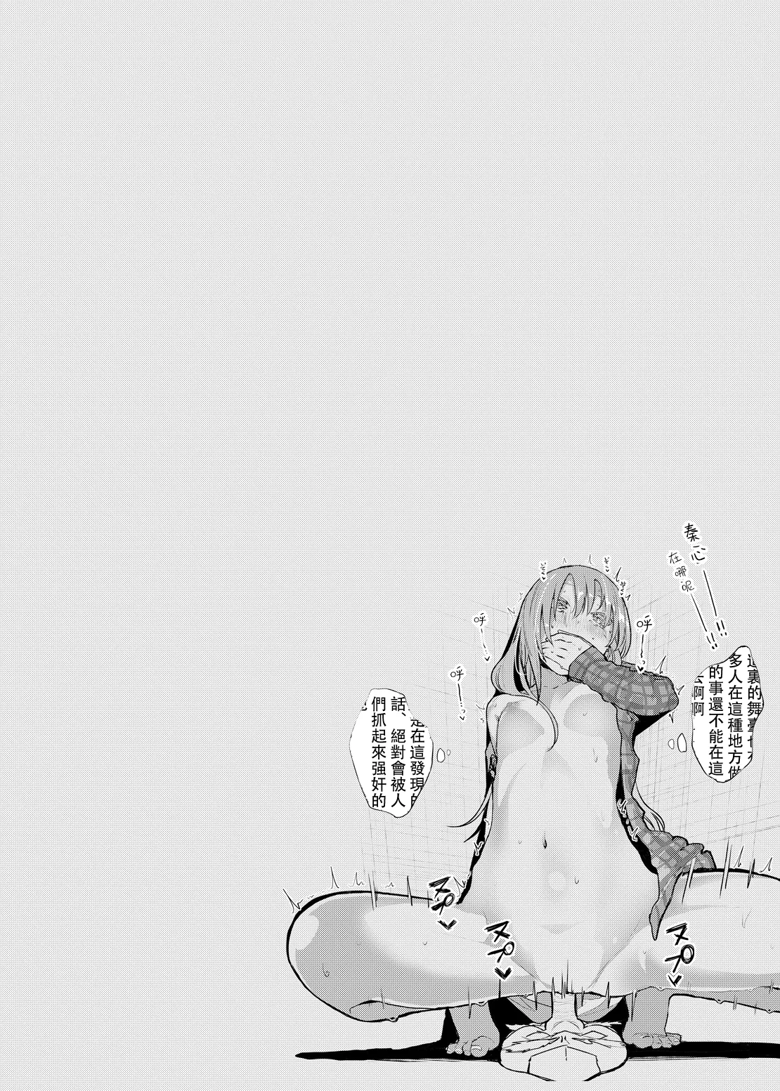 Kanjou Vibration | 情感震颤 page 10 full