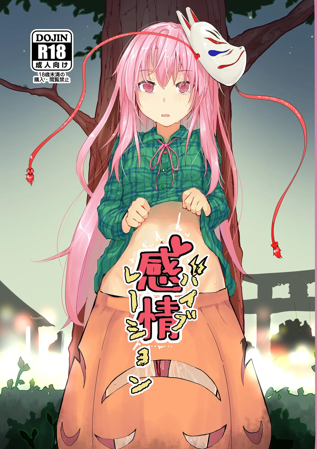 Kanjou Vibration | 情感震颤 page 2 full