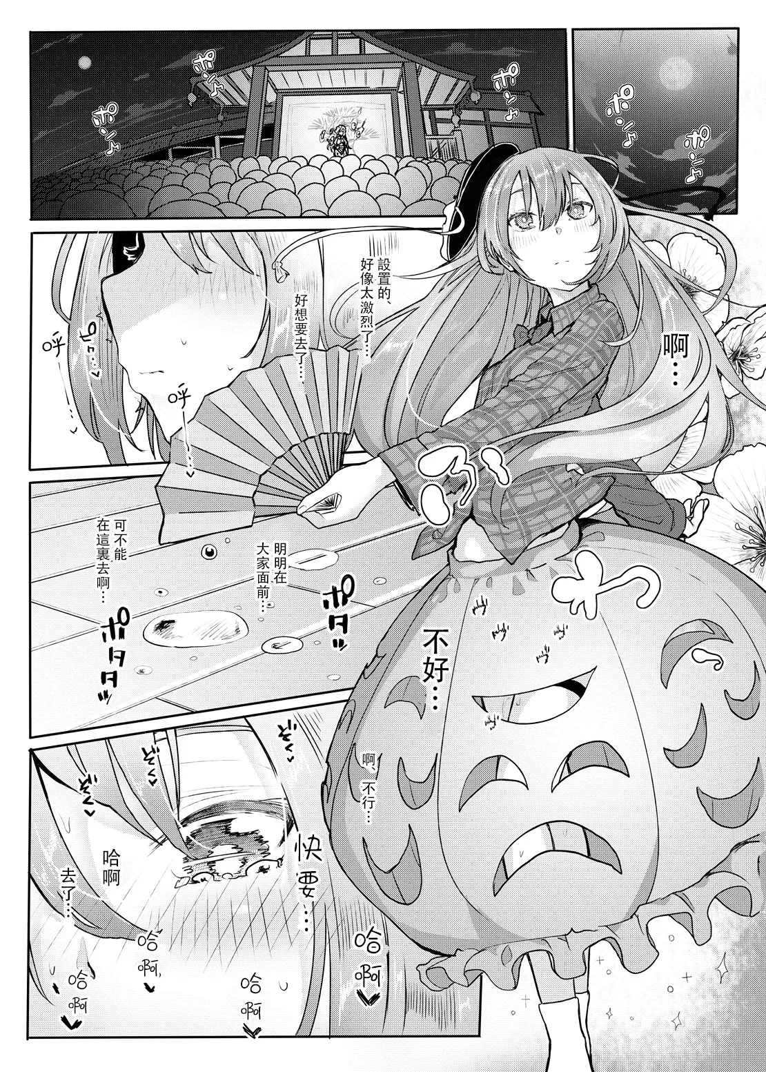 Kanjou Vibration | 情感震颤 page 4 full