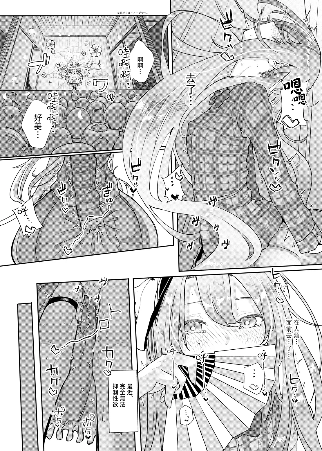 Kanjou Vibration | 情感震颤 page 5 full