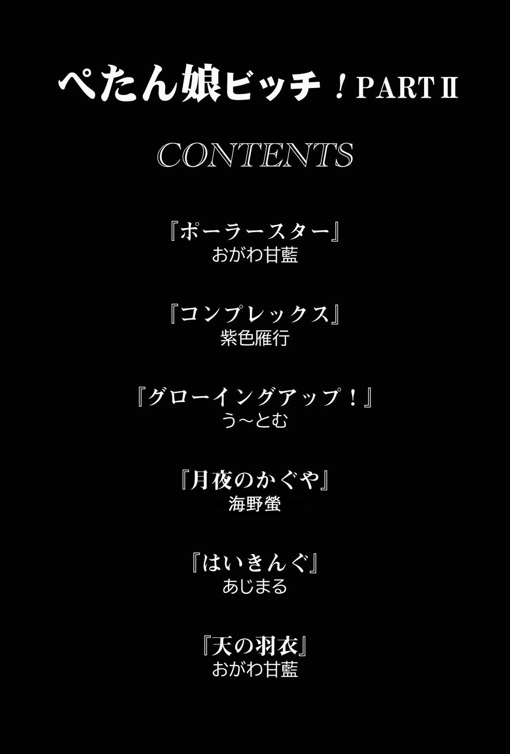 Petanko Bitch! PART II page 2 full