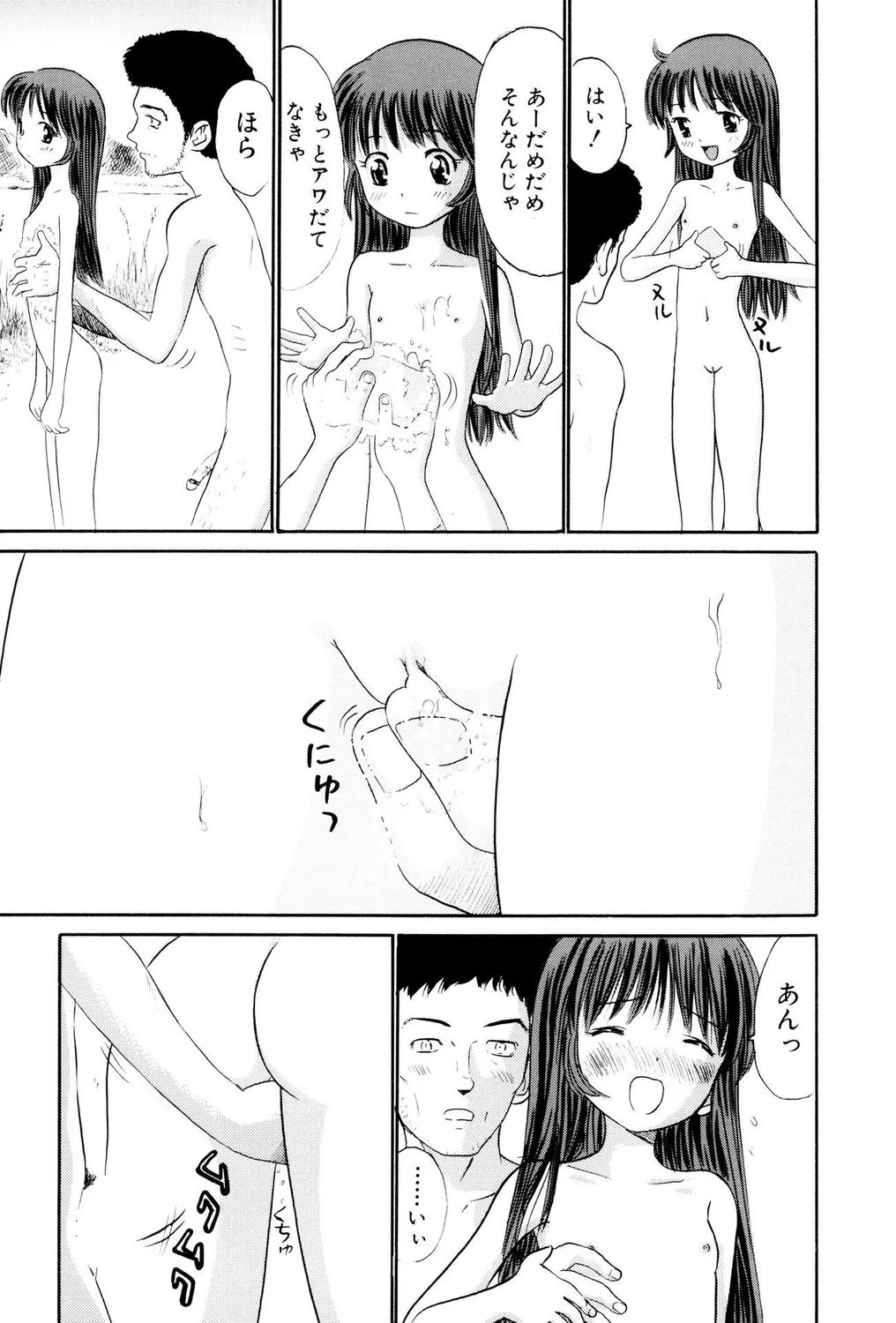 Petanko Bitch! PART II page 9 full