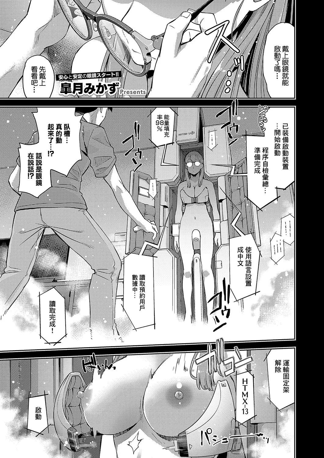 汎用電化眼鏡っ娘 page 1 full