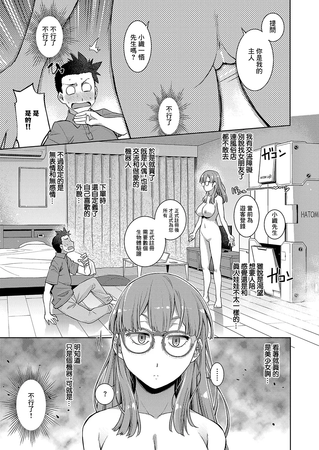 汎用電化眼鏡っ娘 page 3 full
