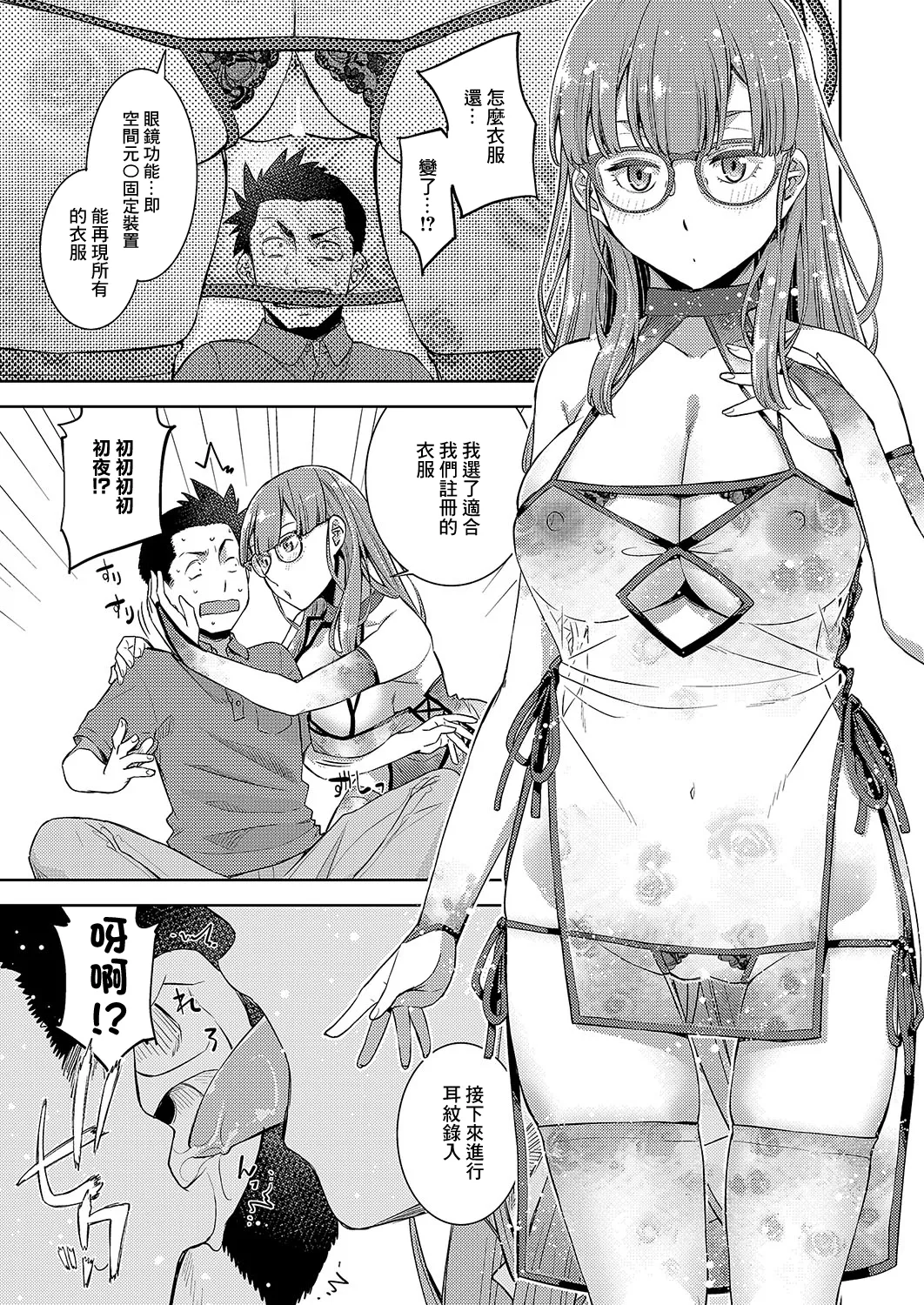 汎用電化眼鏡っ娘 page 9 full