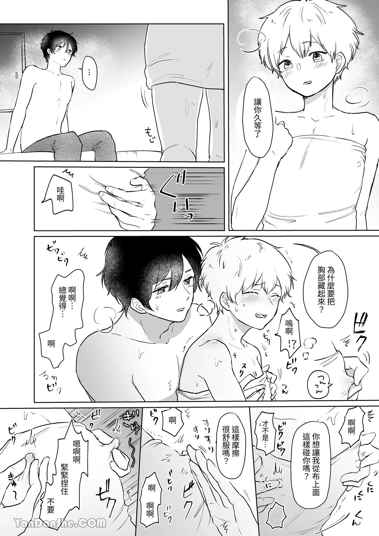 DeliHeal Boy Aoi-kun | 外送男孩葵君 page 3 full