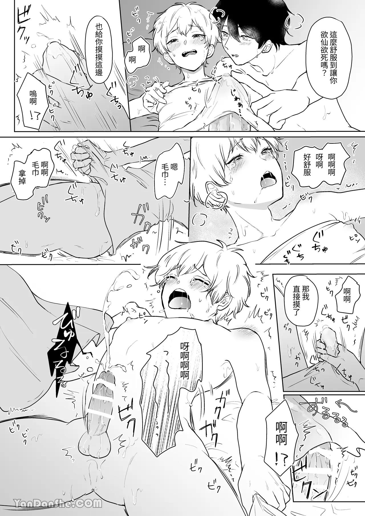 DeliHeal Boy Aoi-kun | 外送男孩葵君 page 4 full