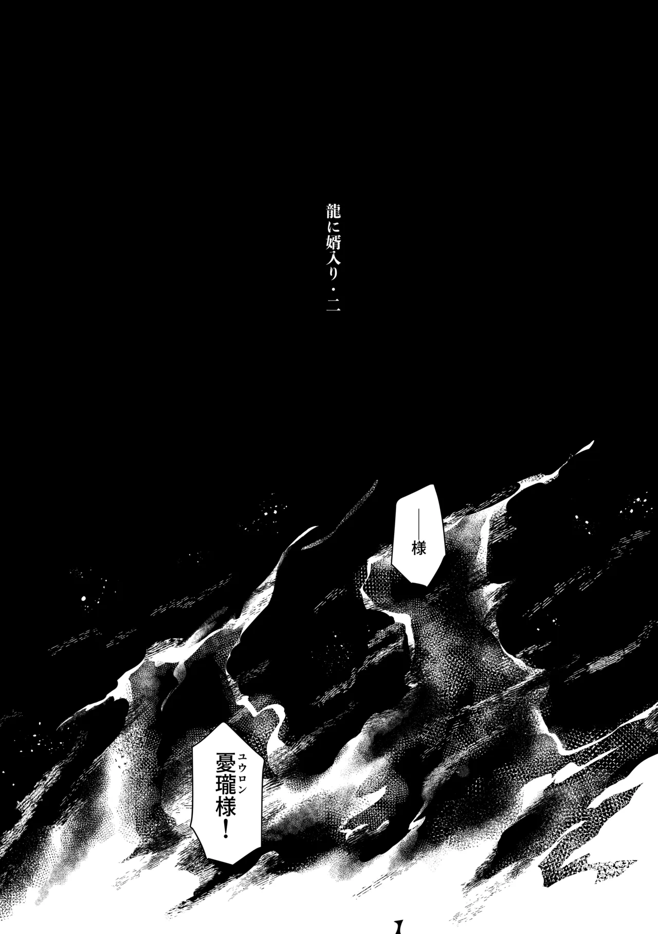 Marrying a Dragon - Part 2 page 3 full