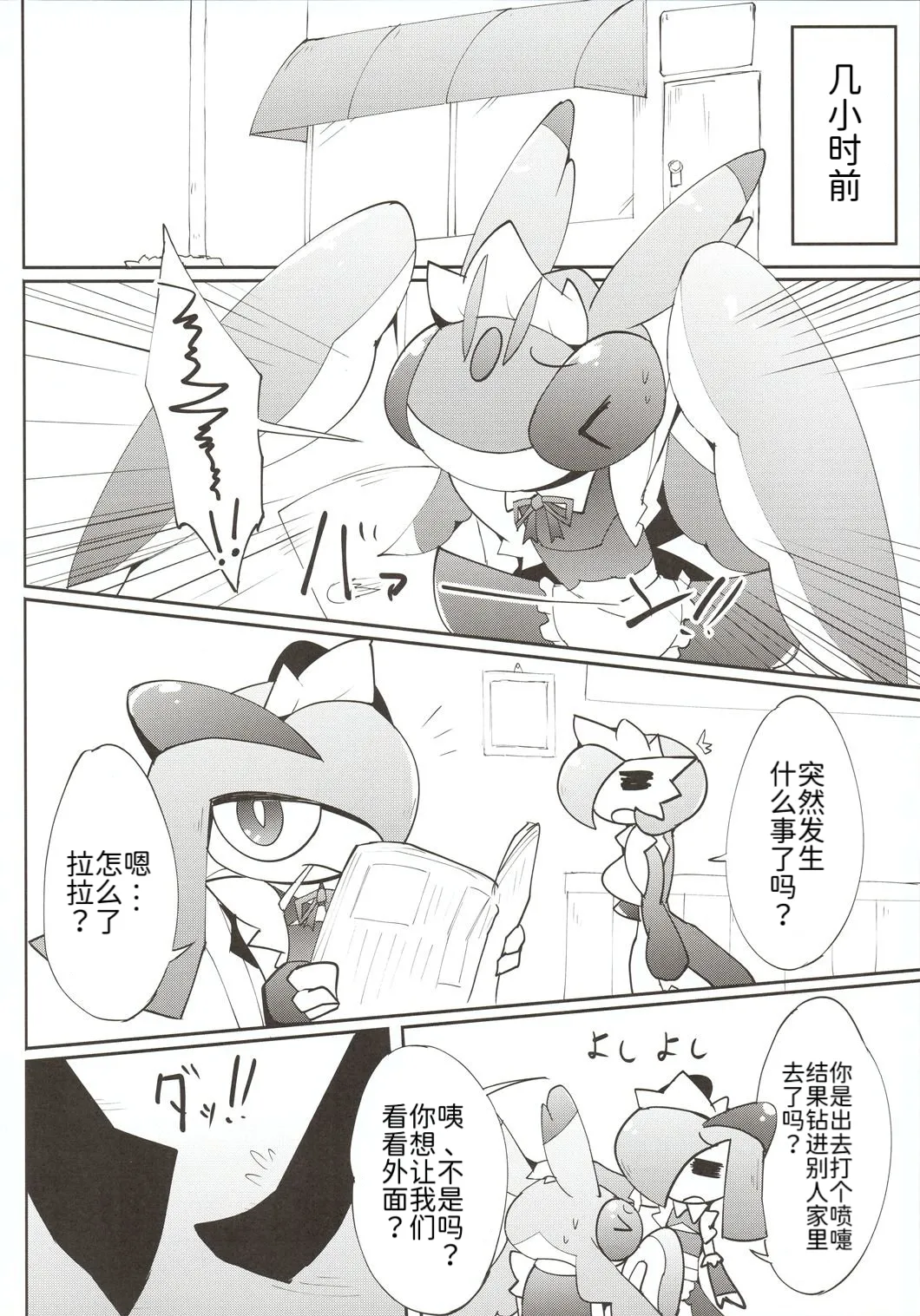 女仆咖啡馆——女仆们的领地之战 page 10 full